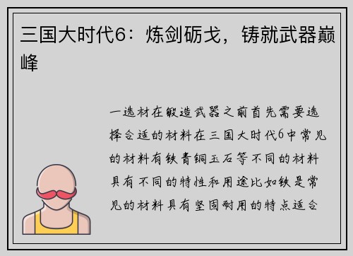 三国大时代6：炼剑砺戈，铸就武器巅峰