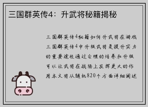 三国群英传4：升武将秘籍揭秘