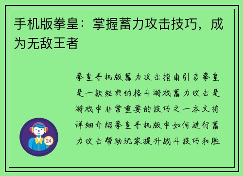 手机版拳皇：掌握蓄力攻击技巧，成为无敌王者