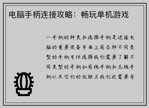 电脑手柄连接攻略：畅玩单机游戏