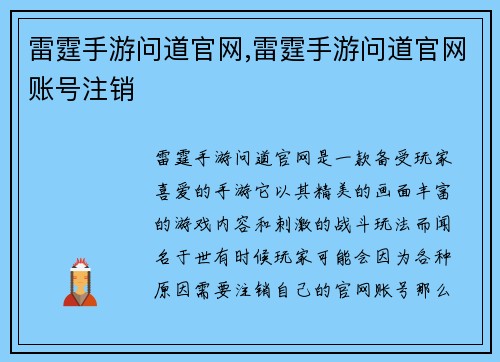 雷霆手游问道官网,雷霆手游问道官网账号注销