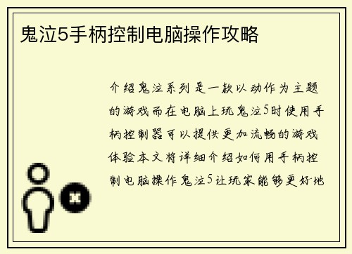鬼泣5手柄控制电脑操作攻略