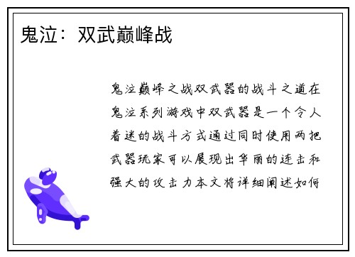 鬼泣：双武巅峰战