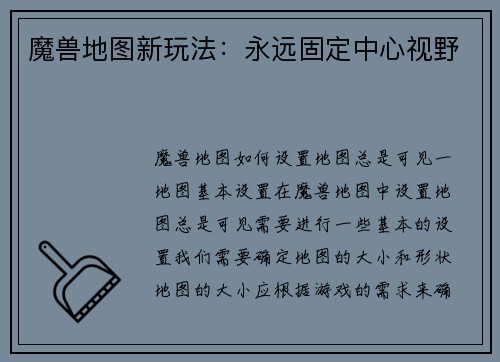 魔兽地图新玩法：永远固定中心视野
