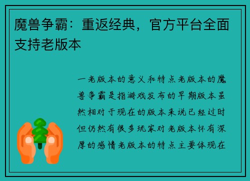 魔兽争霸：重返经典，官方平台全面支持老版本