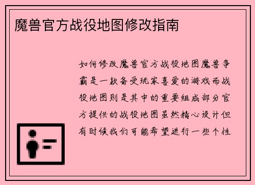 魔兽官方战役地图修改指南
