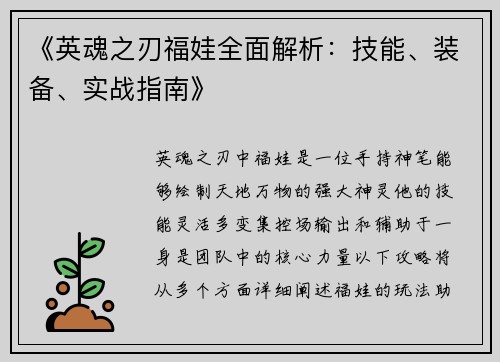 《英魂之刃福娃全面解析：技能、装备、实战指南》