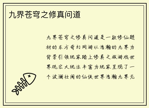 九界苍穹之修真问道