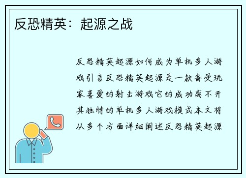 反恐精英：起源之战
