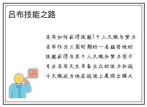 吕布技能之路