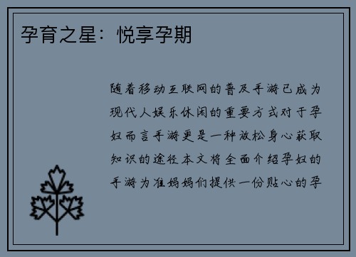 孕育之星：悦享孕期
