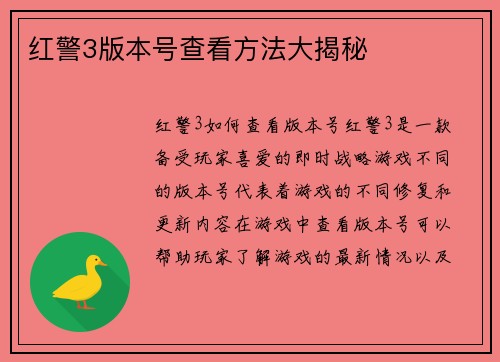 红警3版本号查看方法大揭秘