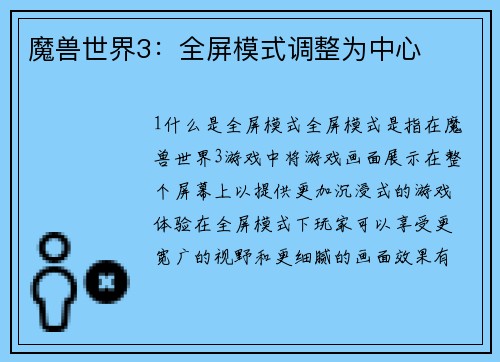 魔兽世界3：全屏模式调整为中心
