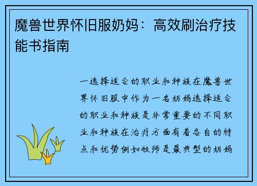 魔兽世界怀旧服奶妈：高效刷治疗技能书指南