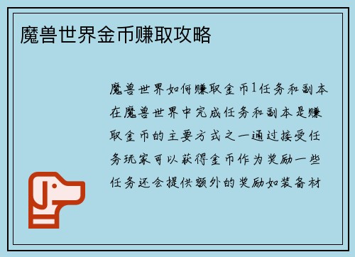 魔兽世界金币赚取攻略