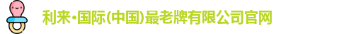利来老牌国际官网app